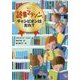 読書マラソン、チャンピオンはだれ? [単行本]