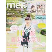 mer (メル) 2015年 01月号 [雑誌]