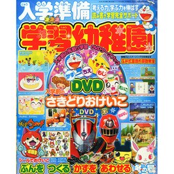 ヨドバシ Com 入学準備 学習幼稚園 15年 01月号 雑誌 通販 全品無料配達