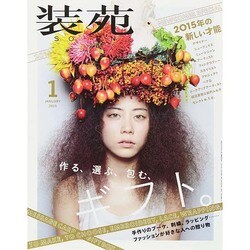 装苑 2015年 01月号 [雑誌]