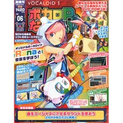ボカロPになりたい 2014年 12/2号 [雑誌]