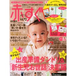 赤すぐ 2015年 01月号 [雑誌]