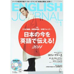 ENGLISH JOURNAL (イングリッシュジャーナル) 2015年 01月号 [雑誌]