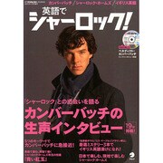 英語でシャーロック! 2015年 01月号 [雑誌]