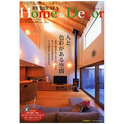 ホーム&デコールバイザシー 2015年 01月号 [雑誌]