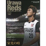 浦和レッズマガジン 2014年 12月号 [雑誌]