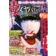 増刊家庭サスペンス 2015年 01月号 [雑誌]