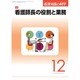 看護実践の科学 2014年 12月号 [雑誌]