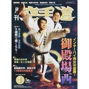 月刊 空手道 2015年 01月号 [雑誌]