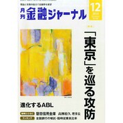 金融ジャーナル 2014年 12月号 [雑誌]