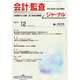 JICPA (ジェイアイシーピーエー) ジャーナル 2014年 12月号 [雑誌]