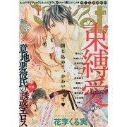 sweet (スウィート) ロマンス 2015年 01月号 [雑誌]