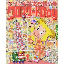 クロスワード Day (デイ) 2015年 01月号 [雑誌]