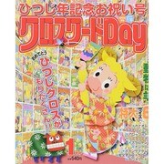クロスワード Day (デイ) 2015年 01月号 [雑誌]