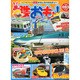 鉄おも 2015年 01月号 [雑誌]