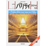 パリティ 2014年 12月号 [雑誌]