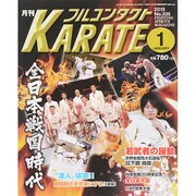 月刊 フルコンタクト KARATE (カラテ) 2015年 01月号 [雑誌]