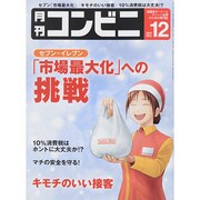 コンビニ 2014年 12月号 [雑誌]