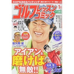 ゴルフレッスンコミック 2015年 01月号 [雑誌]
