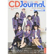 CD Journal (ジャーナル) 2014年 12月号 [雑誌]