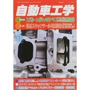 自動車工学 2015年 01月号 [雑誌]