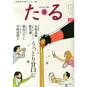 TARU (樽) 2014年 12月号 [雑誌]