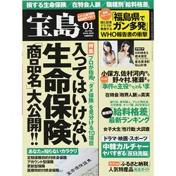 宝島 2015年 01月号 [雑誌]