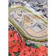 土木技術 2014年 12月号 [雑誌]