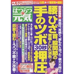 はつらつ元気 2015年 01月号 [雑誌]