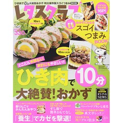 レタスクラブ 2014年 12/10号 [雑誌]