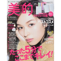 美的 2015年 01月号 - ファッション