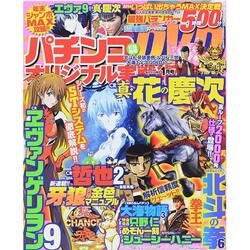 パチンコオリジナル実戦術 2015年 01月号 [雑誌]