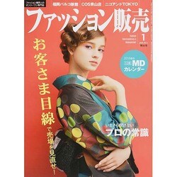 ファッション販売 2015年 01月号 [雑誌]