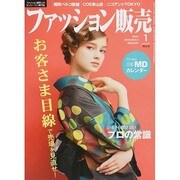 ファッション販売 2015年 01月号 [雑誌]