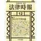 法律時報 2014年 12月号 [雑誌]
