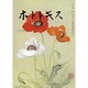 ホトトギス 2014年 12月号 [雑誌]