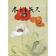 ホトトギス 2014年 12月号 [雑誌]
