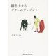 闘牛士からギターのプレゼント [単行本]