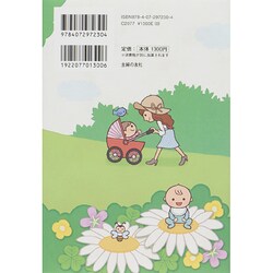 ヨドバシ.com - トコちゃん誌上助産院へいらっしゃい!―産前産後