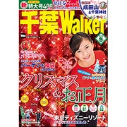 千葉Walker2015 冬 (ウォーカームック) [ムックその他]