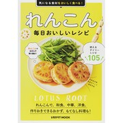 れんこん　毎日おいしいレシピ(レタスクラブムック) [ムックその他]