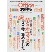 お得技シリーズ021 Officeお得技ベストセレクション (晋遊舎ムック) [ムックその他]