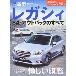 ヨドバシ.com - 新型レガシィ/アウトバックのすべて モーターファン別冊 [ムックその他] 通販【全品無料配達】