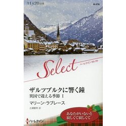 ヨドバシ.com - ザルツブルクに響く鐘―異国で迎える季節〈1