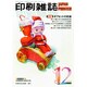 印刷雑誌 2014年 12月号 [雑誌]