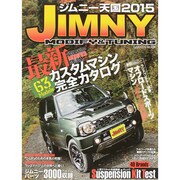 ジムニー天国 2015（Gakken Mook） [ムックその他]