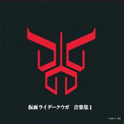 佐橋俊彦／仮面ライダークウガ 音楽集1 (ANIMEX 1200 171)