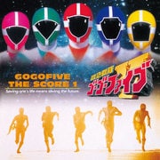 救急戦隊ゴーゴーファイブ ザ スコア 1 (ANIMEX 1200 175)