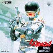 女バトルコップ オリジナル・サウンドトラック (ANIMEX 1200 183)