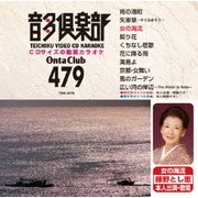 音多倶楽部 演歌